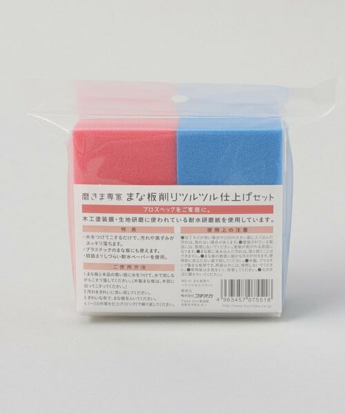 212 KITCHEN STORE / トゥーワントゥーキッチン ストア インテリア・インテリア雑貨 | 磨きま専家 まな板削りツルツル仕上げセット | 詳細4