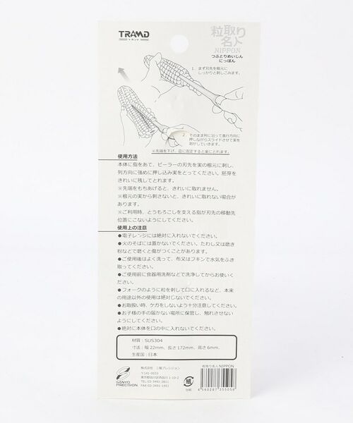 212 KITCHEN STORE / トゥーワントゥーキッチン ストア キッチンツール | 粒取り名人 NIPPON | 詳細5