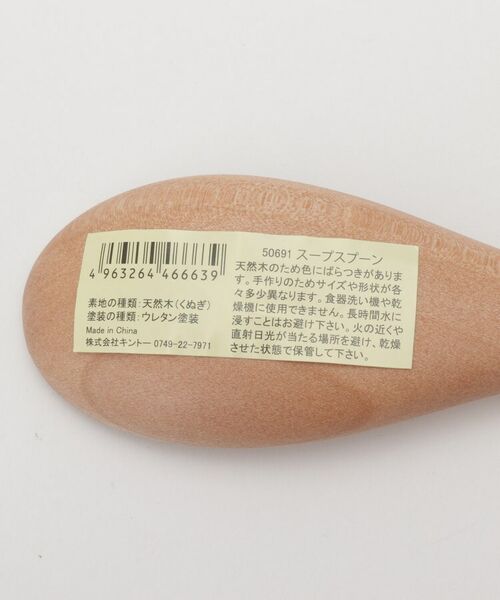 212 KITCHEN STORE / トゥーワントゥーキッチン ストア インテリア・生活雑貨・ホビー・ステーショナリー | 木製カトラリー スープスプーン ＜KINTO キントー＞ | 詳細5