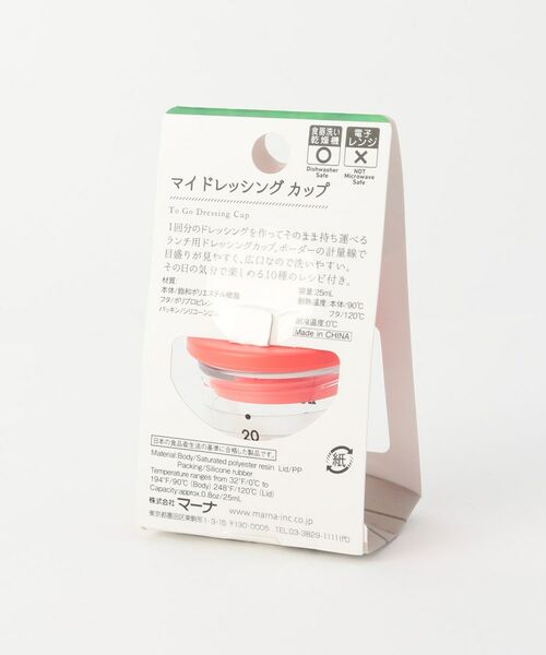 212 KITCHEN STORE / トゥーワントゥーキッチン ストア インテリア・生活雑貨・ホビー・ステーショナリー | マイドレッシングカップ RD ＜marna マーナ＞ | 詳細2