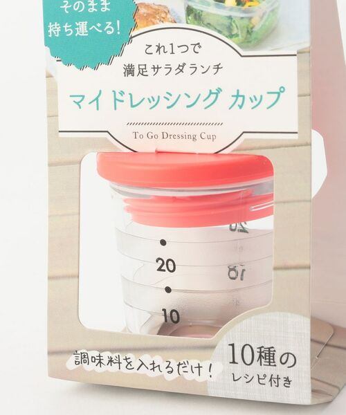 212 KITCHEN STORE / トゥーワントゥーキッチン ストア インテリア・生活雑貨・ホビー・ステーショナリー | マイドレッシングカップ RD ＜marna マーナ＞ | 詳細3