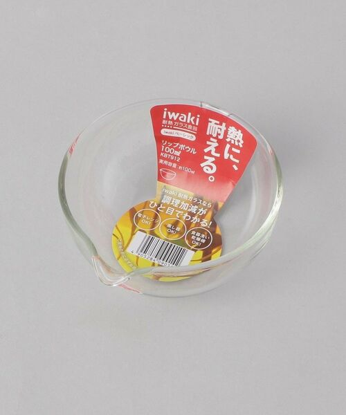 212 KITCHEN STORE / トゥーワントゥーキッチン ストア キッチンツール | 耐熱ガラス リップボウル 100cc ＜iwaki イワキ＞ | 詳細6