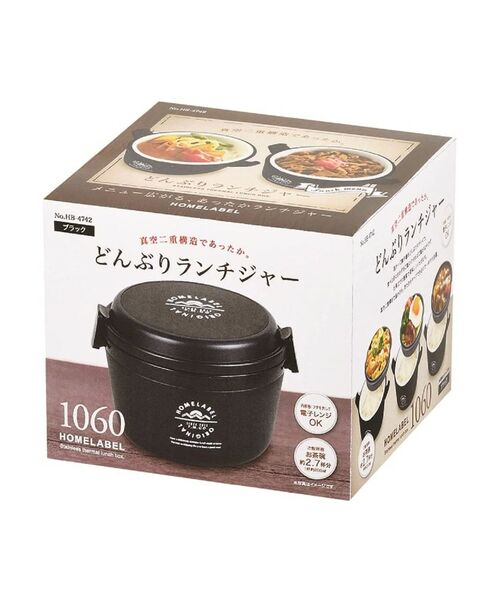 212 KITCHEN STORE / トゥーワントゥーキッチン ストア インテリア・生活雑貨・ホビー・ステーショナリー | ホームレーベル どんぶりランチジャー 1060ml BK | 詳細2