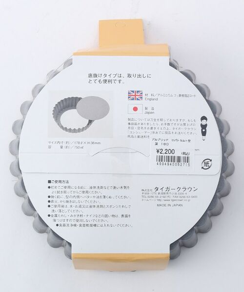 212 KITCHEN STORE / トゥーワントゥーキッチン ストア キッチンツール | アルブリッド セパトタルト型 深 180 ＜Cake Land ケーキランド＞ | 詳細3