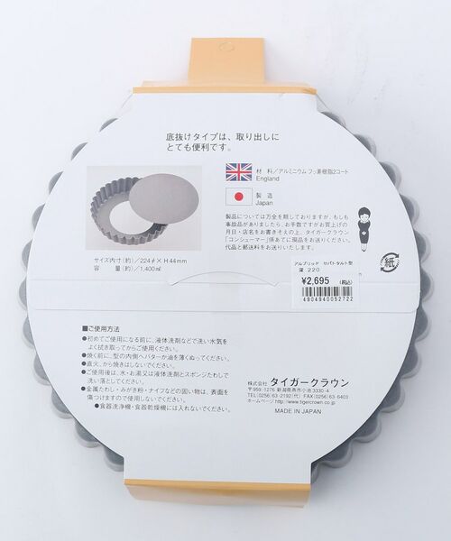 212 KITCHEN STORE / トゥーワントゥーキッチン ストア キッチンツール | アルブリッド セパトタルト型 深 220 ＜Cake Land ケーキランド＞ | 詳細4