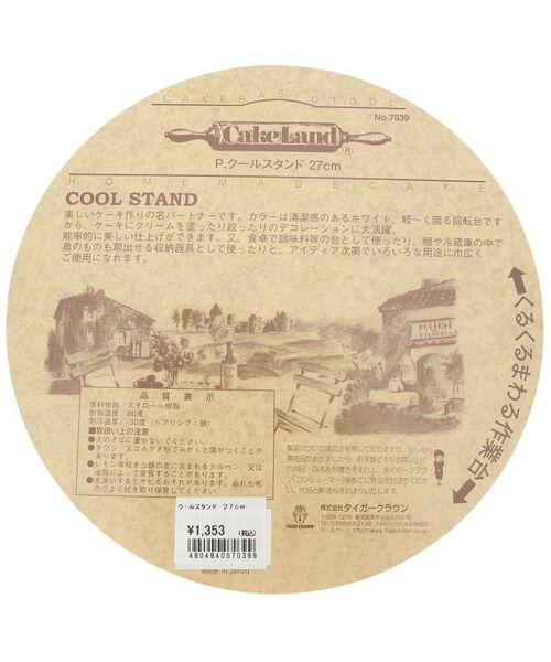 212 KITCHEN STORE / トゥーワントゥーキッチン ストア キッチンツール | クールスタンド 27cm ＜Cake Land ケーキランド＞ | 詳細4