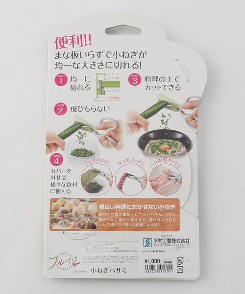 212 KITCHEN STORE / トゥーワントゥーキッチン ストア キッチンツール | フルベジ 小ねぎハサミ FV-401 | 詳細2