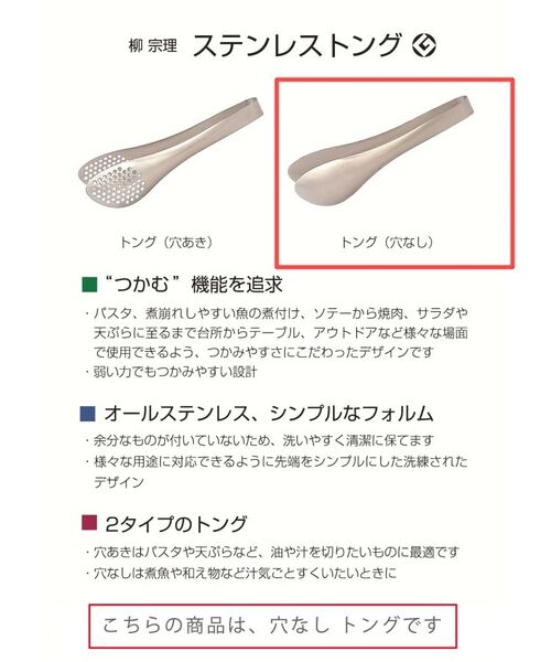 212 KITCHEN STORE / トゥーワントゥーキッチン ストア キッチンツール | 柳宗理 ステンレストング（穴なし） | 詳細3