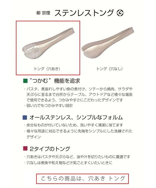 212 KITCHEN STORE / トゥーワントゥーキッチン ストア キッチンツール | 柳宗理 ステンレストング（穴あり） | 詳細4