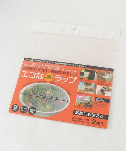 212 KITCHEN STORE / トゥーワントゥーキッチン ストア キッチンツール | エコな丸型シリコンラップ | 詳細1