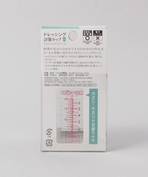 212 KITCHEN STORE / トゥーワントゥーキッチン ストア キッチンツール | ドレッシング計量カップ 100ml ＜marna マーナ＞ | 詳細6