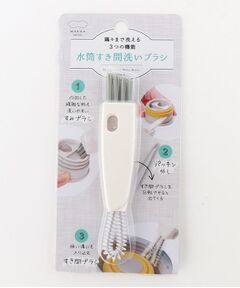 212 KITCHEN STORE / トゥーワントゥーキッチン ストア インテリア・インテリア雑貨 | 水筒すき間洗いブラシ WH ＜marna マーナ＞