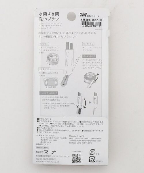 212 KITCHEN STORE / トゥーワントゥーキッチン ストア インテリア・インテリア雑貨 | 水筒すき間洗いブラシ WH ＜marna マーナ＞ | 詳細2