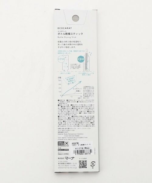 212 KITCHEN STORE / トゥーワントゥーキッチン ストア インテリア・インテリア雑貨 | エコカラット ボトル乾燥スティック WH ＜marna マーナ＞ | 詳細2