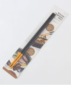 212 KITCHEN STORE / トゥーワントゥーキッチン ストア キッチンツール | シリコーン菜箸 ミニ YE ＜marna マーナ＞