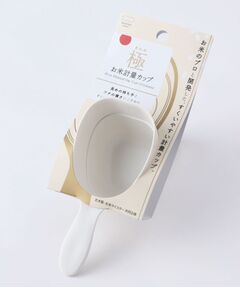 212 KITCHEN STORE / トゥーワントゥーキッチン ストア キッチンツール | 極 お米計量カップ WH ＜marna マーナ＞