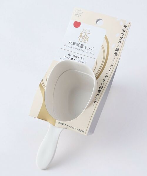 212 KITCHEN STORE / トゥーワントゥーキッチン ストア キッチンツール | 極 お米計量カップ WH ＜marna マーナ＞ | 詳細1