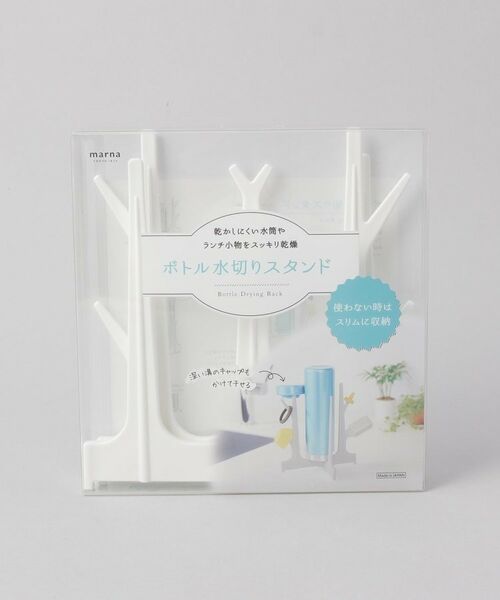 212 KITCHEN STORE / トゥーワントゥーキッチン ストア インテリア・インテリア雑貨 | ボトル水切りスタンド WH ＜marna マーナ＞ | 詳細4