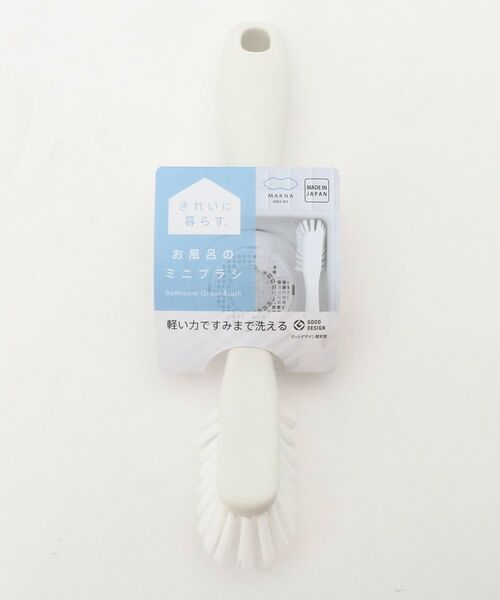 212 KITCHEN STORE / トゥーワントゥーキッチン ストア インテリア・インテリア雑貨 | お風呂のミニブラシ WH ＜marna マーナ＞ | 詳細1