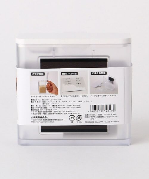 212 KITCHEN STORE / トゥーワントゥーキッチン ストア キッチンツール | マグネット調味料ストッカー WH 山崎実業 ＜tower タワー＞ | 詳細2