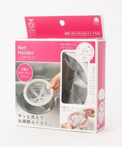 212 KITCHEN STORE / トゥーワントゥーキッチン ストア インテリア・インテリア雑貨 | シンク掃除が楽になる排水口ネットホルダー GY ＜leye レイエ＞