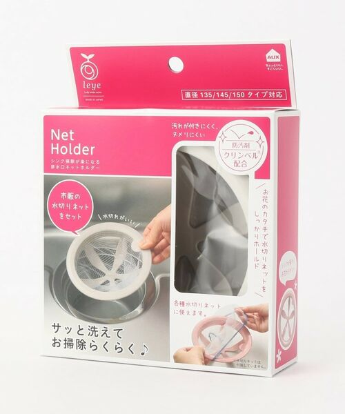 212 KITCHEN STORE / トゥーワントゥーキッチン ストア インテリア・インテリア雑貨 | シンク掃除が楽になる排水口ネットホルダー GY ＜leye レイエ＞ | 詳細1