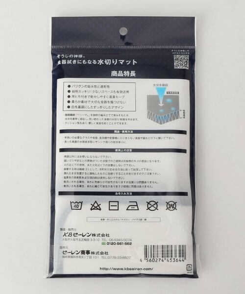 212 KITCHEN STORE / トゥーワントゥーキッチン ストア インテリア・インテリア雑貨 | そうじの神様　食器拭きにもなる水切りマット | 詳細2