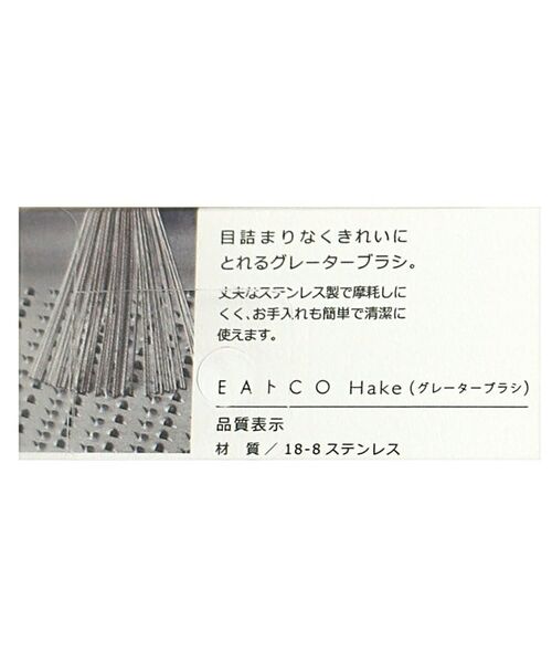 212 KITCHEN STORE / トゥーワントゥーキッチン ストア キッチンツール | ハケ グレーターブラシ ＜EAトCO イイトコ＞ | 詳細4