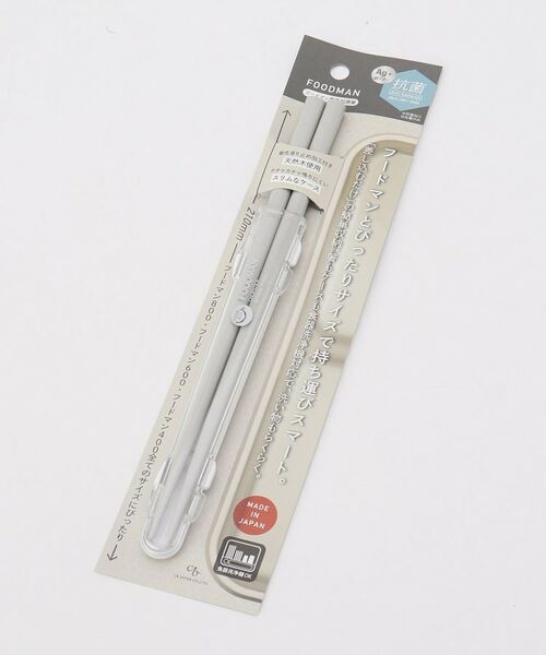 212 KITCHEN STORE / トゥーワントゥーキッチン ストア インテリア・生活雑貨・ホビー・ステーショナリー | フードマン専用　抗菌箸　ライトグレー | 詳細1