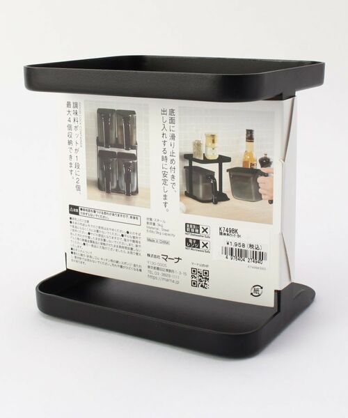 212 KITCHEN STORE / トゥーワントゥーキッチン ストア キッチンツール | 調味料ラック BK ＜marna マーナ＞ | 詳細2