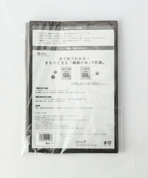 212 KITCHEN STORE / トゥーワントゥーキッチン ストア インテリア・インテリア雑貨 | 原田織物 無限に抗菌する水切りマット GY | 詳細3