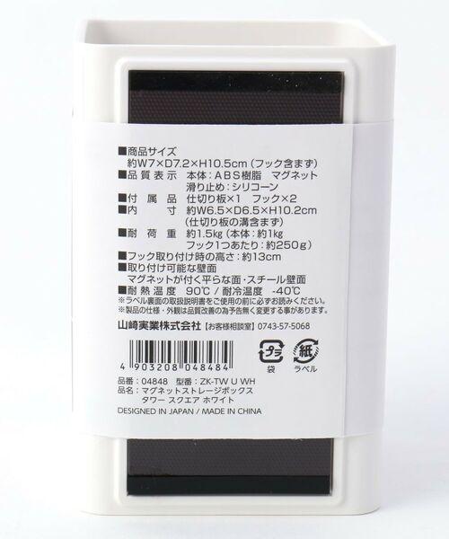 212 KITCHEN STORE / トゥーワントゥーキッチン ストア インテリア・インテリア雑貨 | マグネットストレージボックス スクエア WH 山崎実業 ＜tower タワー＞ | 詳細4