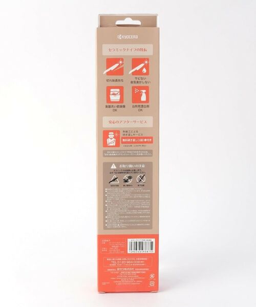 212 KITCHEN STORE / トゥーワントゥーキッチン ストア キッチンツール | セラミックナイフ 14cm ラテ BE ＜京セラ＞ | 詳細4