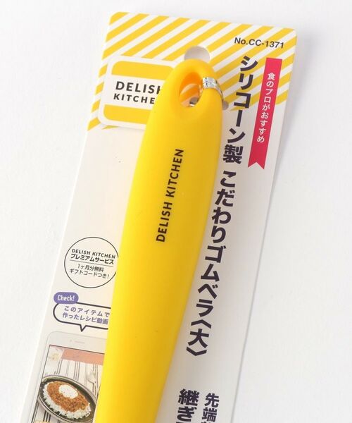 212 KITCHEN STORE / トゥーワントゥーキッチン ストア キッチンツール | DELISH KITCHEN (デリッシュキッチン) こだわりゴムベラ 大 YE | 詳細2