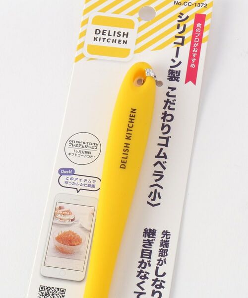 212 KITCHEN STORE / トゥーワントゥーキッチン ストア キッチンツール | DELISH KITCHEN (デリッシュキッチン) こだわりゴムベラ 小 YE | 詳細3