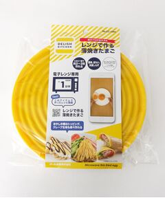 212 KITCHEN STORE / トゥーワントゥーキッチン ストア キッチンツール | レンジで作る薄焼きたまご YE ＜DELISH KITCHEN デリッシュキッチン＞