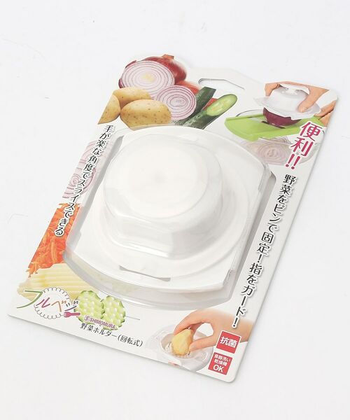 212 KITCHEN STORE / トゥーワントゥーキッチン ストア キッチンツール | フルベジ　野菜ホルダー回転式 | 詳細4