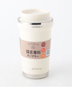 212 KITCHEN STORE / トゥーワントゥーキッチン ストア グラス・マグカップ | 猫舌専科タンブラー 320ml ホワイト