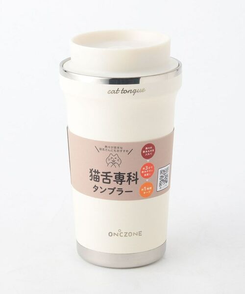 212 KITCHEN STORE / トゥーワントゥーキッチン ストア グラス・マグカップ | 猫舌専科タンブラー 320ml ホワイト | 詳細1