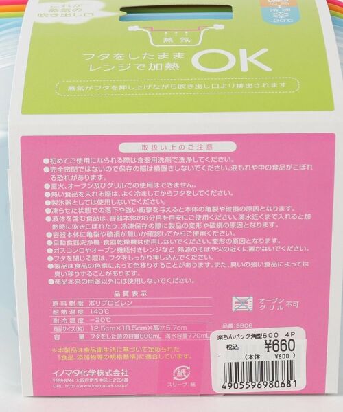212 KITCHEN STORE / トゥーワントゥーキッチン ストア キッチンツール | 楽ちんパック角型 600ml 4色組 | 詳細4