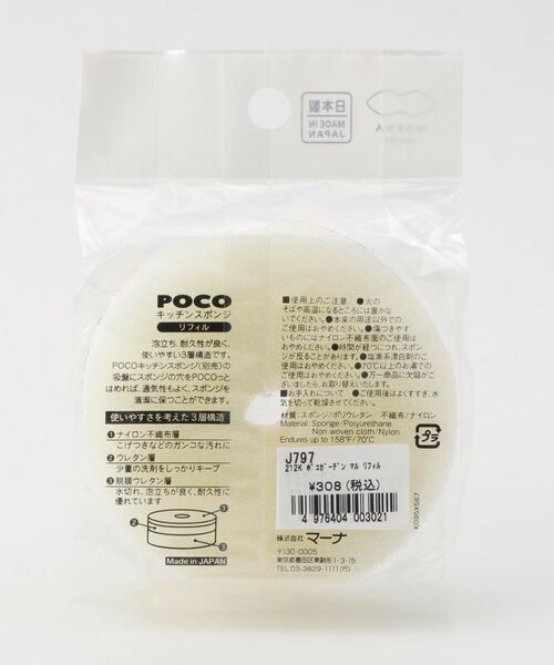 212 KITCHEN STORE / トゥーワントゥーキッチン ストア インテリア・インテリア雑貨 | POCO ガーデンリフィル ＜marna マーナ＞ | 詳細2