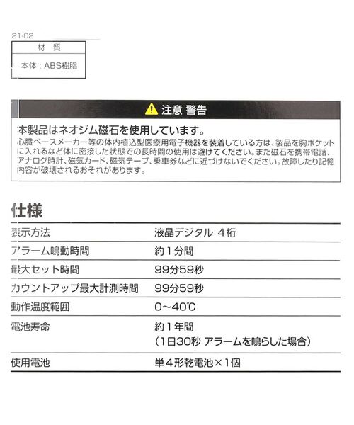 212 KITCHEN STORE / トゥーワントゥーキッチン ストア キッチンツール | デジタルタイマー ポポラ BE | 詳細4