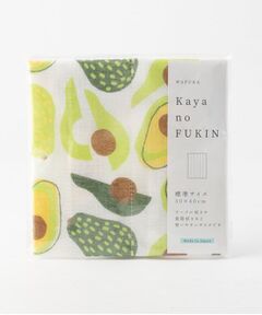 212 KITCHEN STORE / トゥーワントゥーキッチン ストア インテリア・生活雑貨・ホビー・ステーショナリー | かやのふきん TYC-875 アボカド