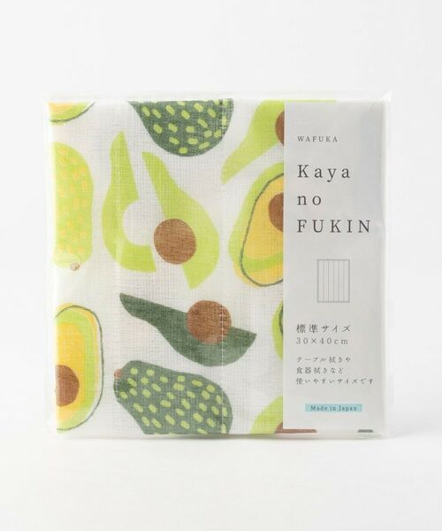 212 KITCHEN STORE / トゥーワントゥーキッチン ストア インテリア・生活雑貨・ホビー・ステーショナリー | かやのふきん TYC-875 アボカド | 詳細1