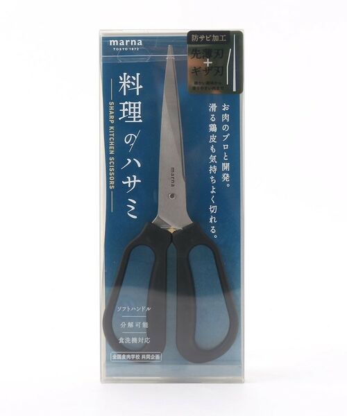 212 KITCHEN STORE / トゥーワントゥーキッチン ストア キッチンツール | 料理のハサミ BK ＜marna マーナ＞ | 詳細4