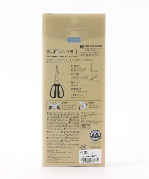 212 KITCHEN STORE / トゥーワントゥーキッチン ストア キッチンツール | 料理のハサミ BK ＜marna マーナ＞ | 詳細5