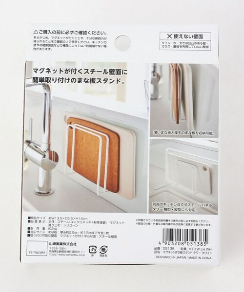 212 KITCHEN STORE / トゥーワントゥーキッチン ストア キッチンツール | マグネットまな板スタンド ホワイト 山崎実業 ＜tower タワー＞ | 詳細3