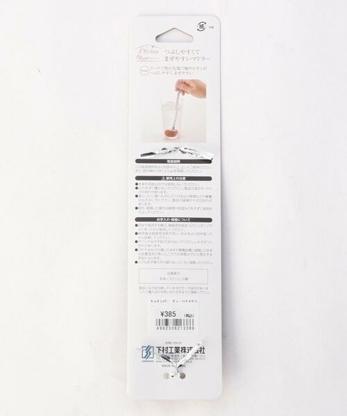 212 KITCHEN STORE / トゥーワントゥーキッチン ストア インテリア・生活雑貨・ホビー・ステーショナリー | キッチンバー チューハイマドラー | 詳細4