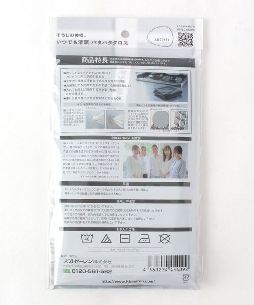 212 KITCHEN STORE / トゥーワントゥーキッチン ストア インテリア・インテリア雑貨 | そうじの神様　パタパタクロス | 詳細5