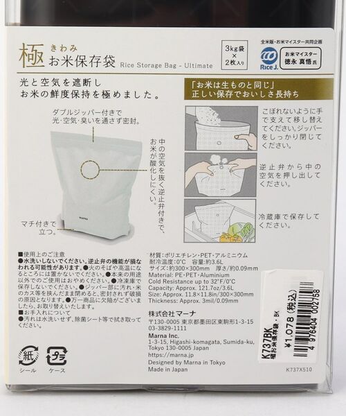 212 KITCHEN STORE / トゥーワントゥーキッチン ストア キッチンツール | 極 お米保存袋 BK ＜marna マーナ＞ | 詳細5